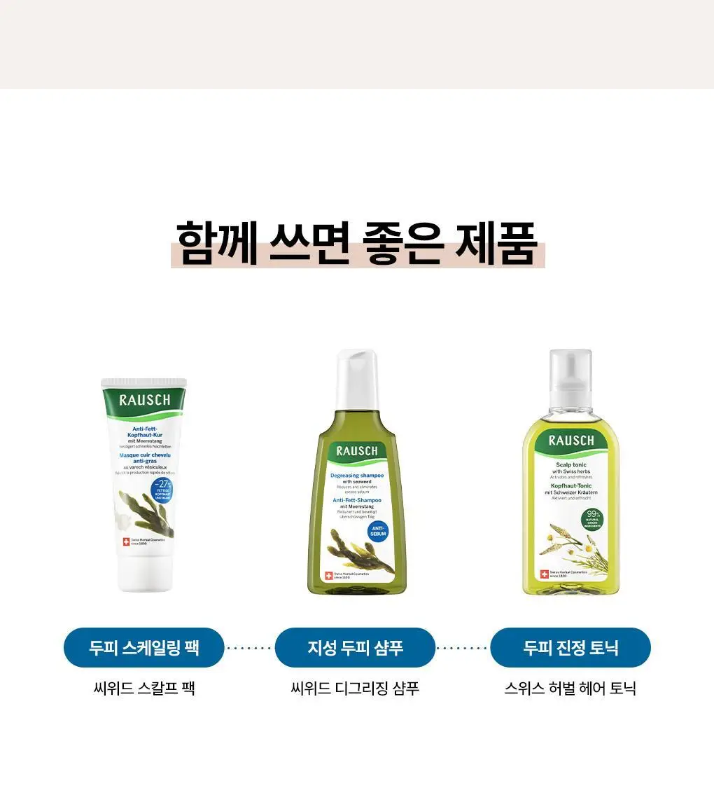 [지성청정샴푸]라우쉬 씨위드 디그리징 샴푸 200ml 듀오기획 (200ml+200ml) 상세페이지 13